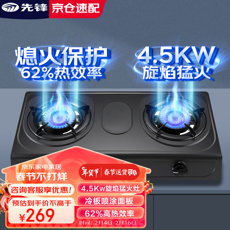 先锋（SINGFUN）冷板喷涂燃气灶煤气灶双灶具 4.5kW