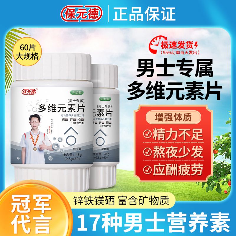 片锌镁片多种复合维生素bc族钙锌硒矿物质 3瓶共180片【精力满满】