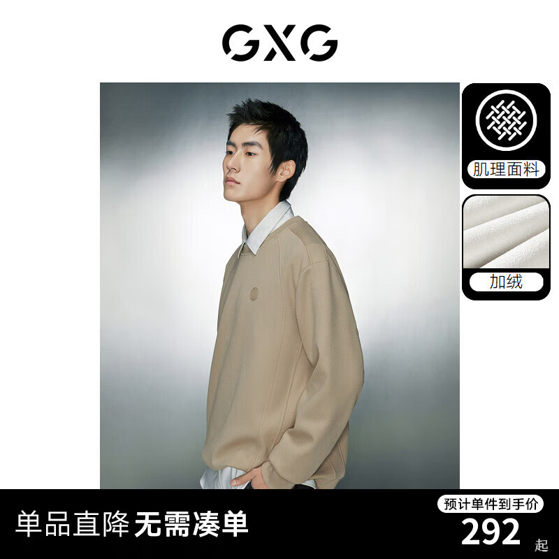 GXG男装 肌理感分割设计简约柔软加绒圆领卫衣 2023年冬季新款 卡其色 175/L