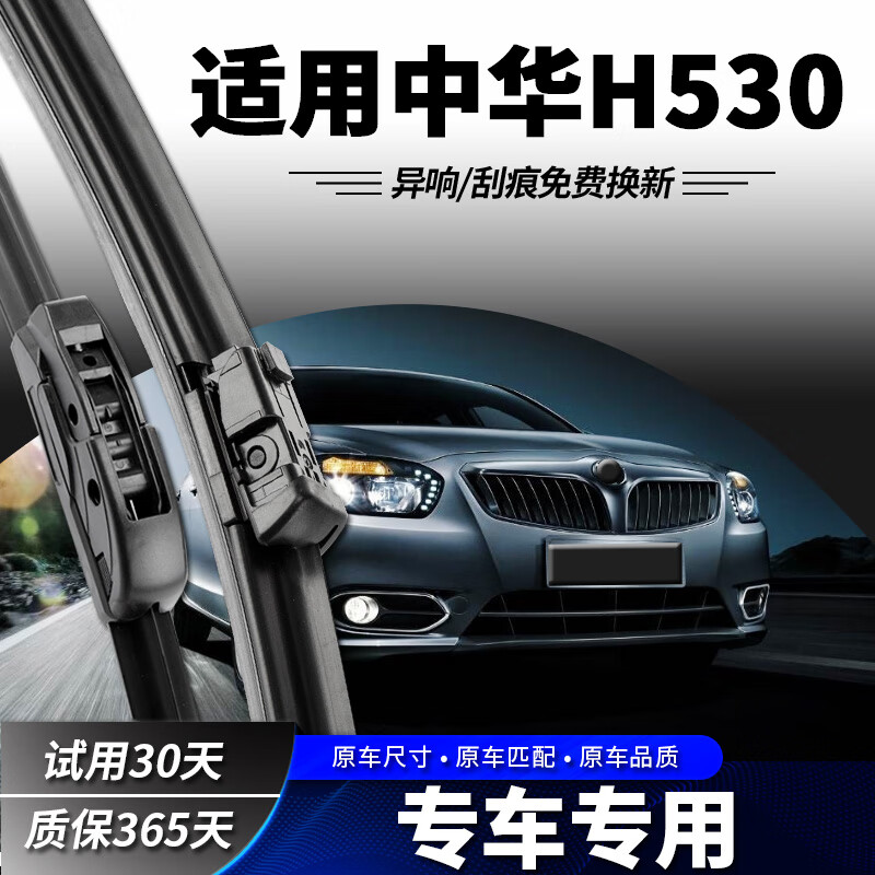 车续贤中华h530雨刮器原厂原装胶条汽车专用配件2017款无骨静音前雨刷