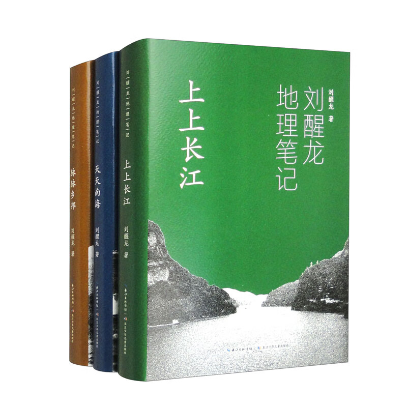 刘醒龙地理笔记（套装3册）详情图