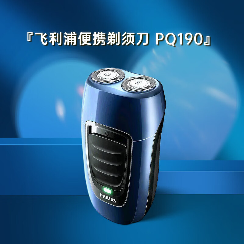飞利浦电动剃胡刀可携式无线充电式刮胡刀男士胡须刀 蓝色 【耶诞礼物