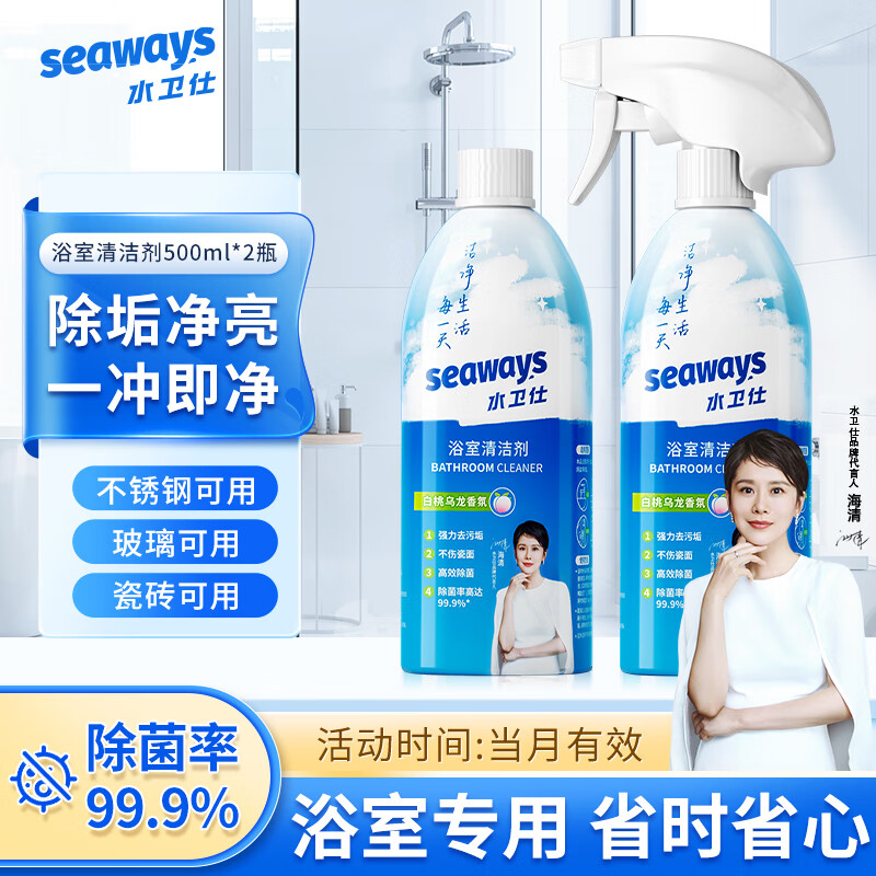 水卫仕（seaways）浴室清洁剂 玻璃水垢清洁剂瓷砖浴缸水龙头花洒除水垢清洁剂除菌 浴室净500ml*2