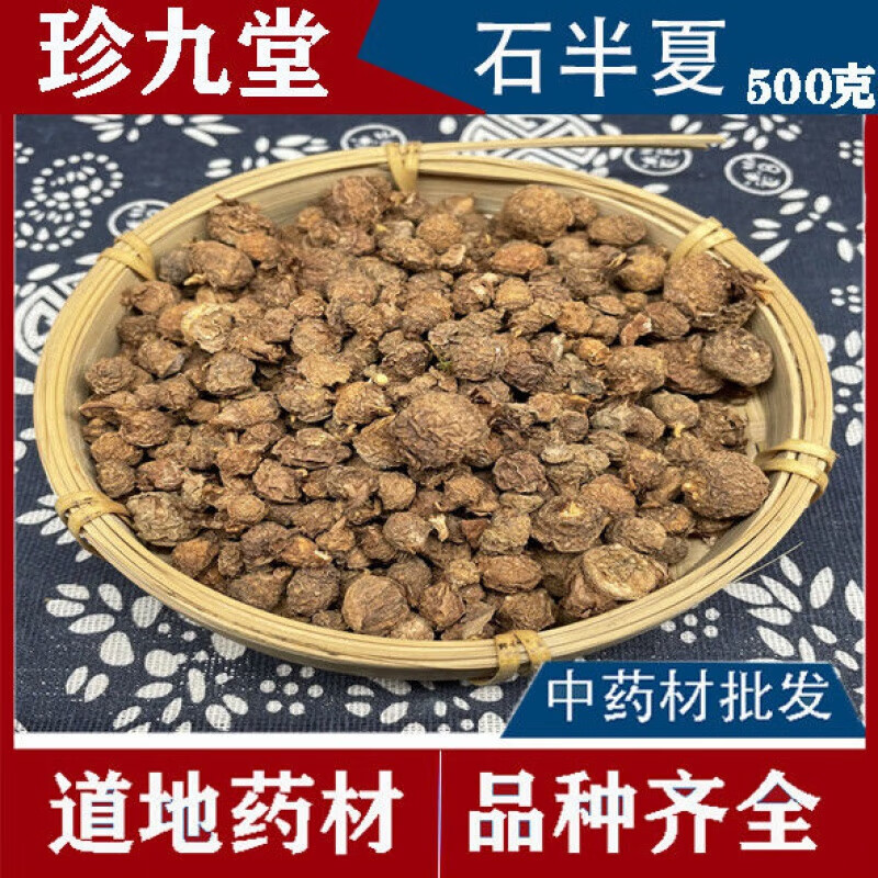 中药材  石 一面锣 白玲子 石里开 独龙珠 蛇珠 250克