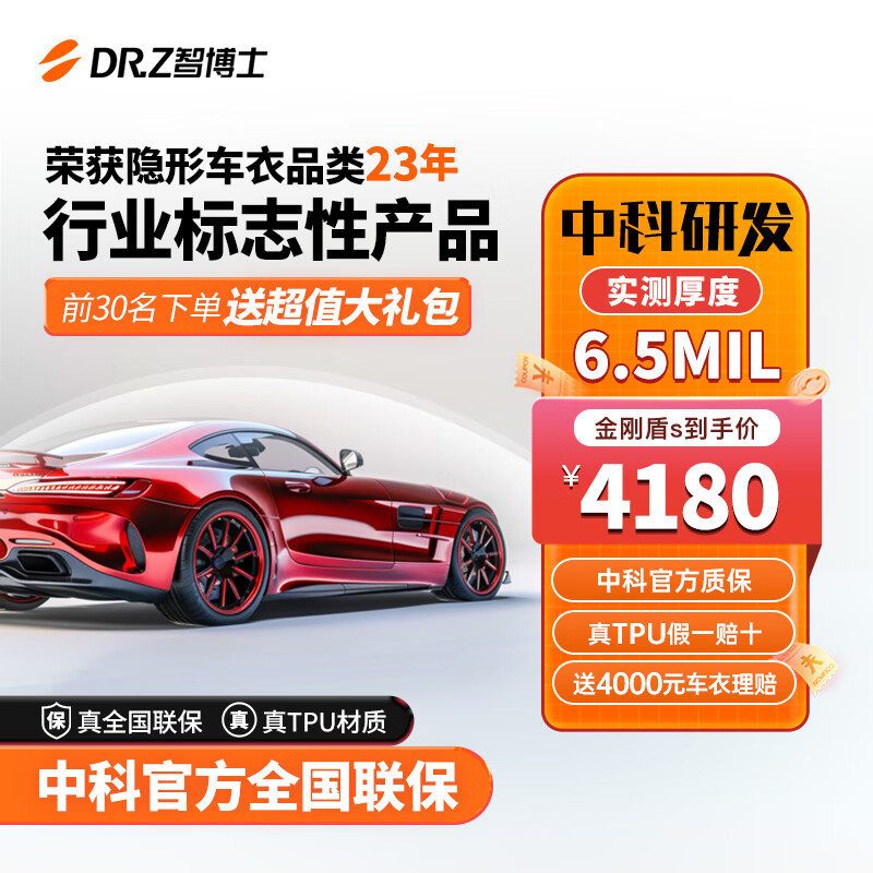 智博士隐形车衣膜进口tpu透明车衣新能源漆面保护膜车衣自修复防剐蹭适用于理想mega小米su7问界特斯拉 智博士-金刚盾S
