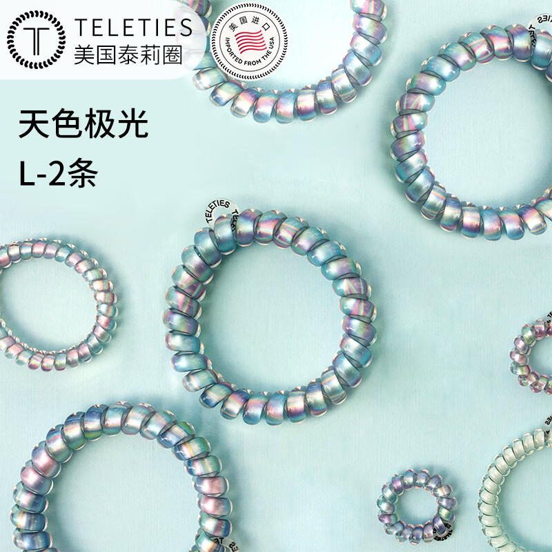 TELETIES美国进口发圈电话线(天色极光L款)发绳头绳泰莉圈高弹不勒发L-303