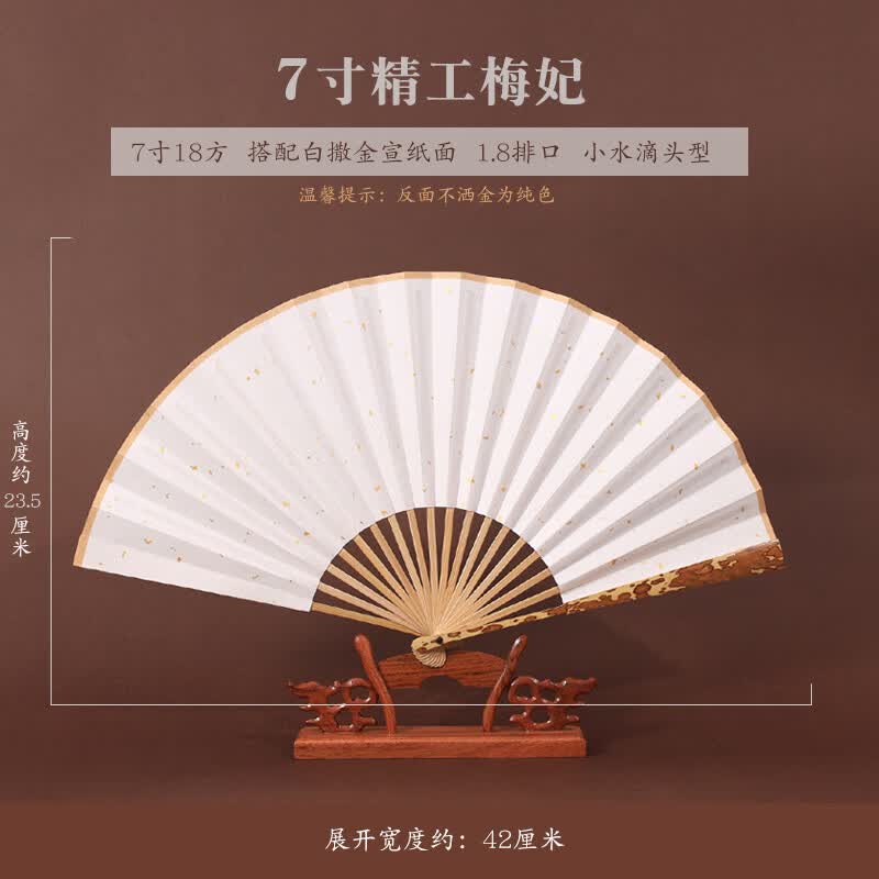 扇子骨男折扇斑竹扇宣纸扇文玩收藏扇书画扇香妃竹 7寸梅妃单面白洒金