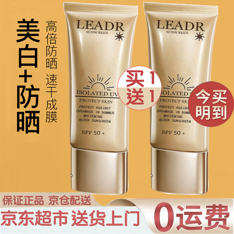 研春堂美白防晒霜防水防汗持久紫外线高倍防晒乳隔离遮瑕三合一焕亮