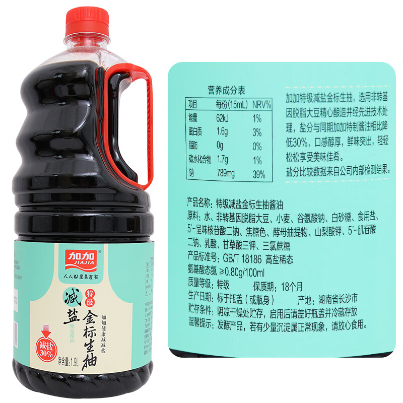 加加减盐特级金标生抽1.