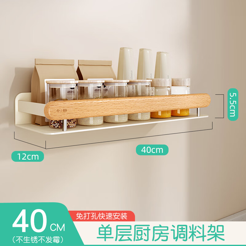 个物原木风厨房置物架调味料用品壁挂式免打孔刀架锅盖收纳架新款套装 单层调料架40CM