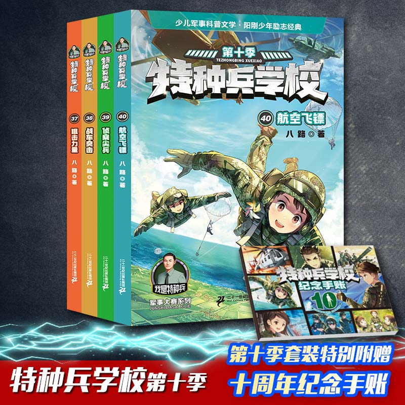 新华书店官方正版 少年特种兵学校40册全套军事小说一二三四五六七八九十季全集军事校园励志书籍少年特战队系列 星际探索一二三季集八路的书小学生一二三四五六年级课外阅读非漫画版故事书 河北少年儿童出版社 