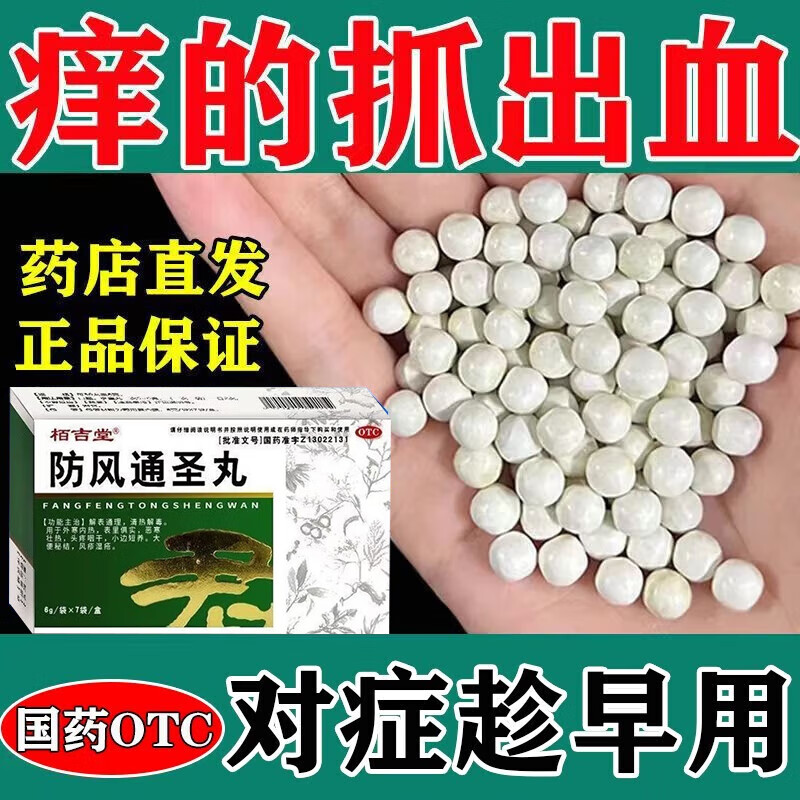 治湿疹口服药】血热型湿疹荨麻疹皮炎湿疹皮肤瘙痒红斑起红点丘疹血痂