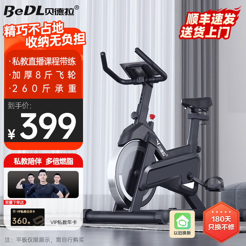 贝德拉（BeDL）动感单车家用健身车智能室内运动骑行健身器材自行车D1 8斤飞轮/240承重/私教课/旗舰黑