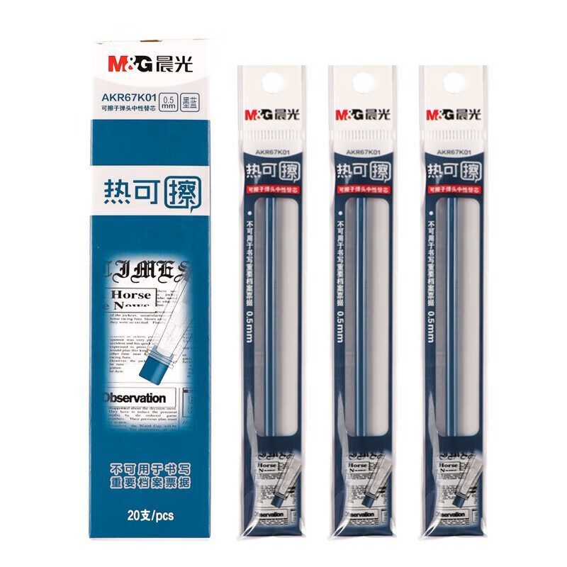 晨光（M&G）熱可擦中性筆筆芯 0.5mm可擦筆芯易擦可擦魔力擦筆芯 AKR67K01 墨藍色 20支裝/1盒