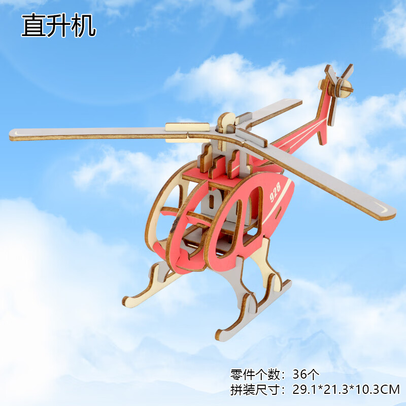 山头林村直升机木质拼装模型儿童益智3d立体拼图手工diy玩具男孩礼物