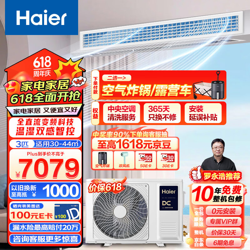 海尔（Haier）中央空调风管机一拖一 云舒 3匹一级能效 嵌入式空调 全直流变频KFRd-72NW/72ECD81 一价全包 京配