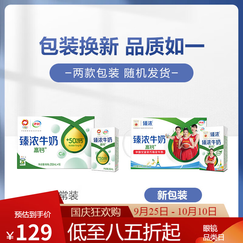 伊利臻浓高钙牛奶250ml*16盒营养整箱牛奶 臻浓高钙