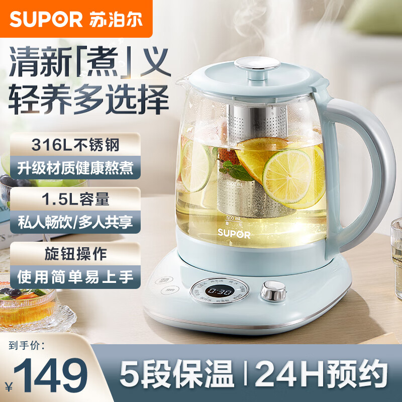 苏泊尔(supor)养生壶热水壶煮茶器养生花茶果茶煮茶壶电水壶电热水壶