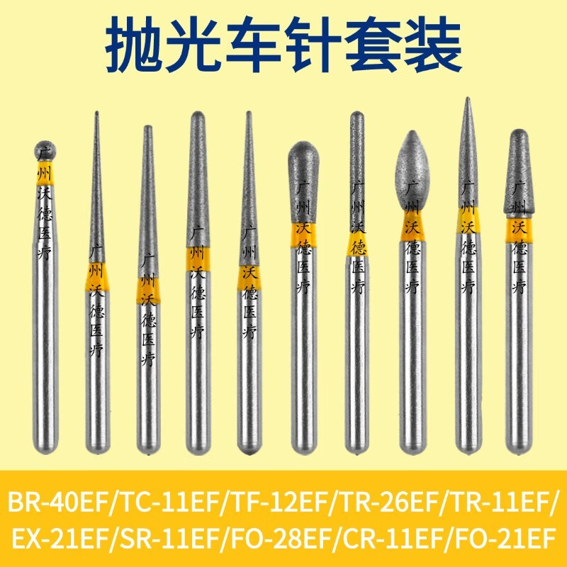 黄标车针牙科高速金刚砂抛光磨头牙医专用口腔抛光套装球钻 抛光车针