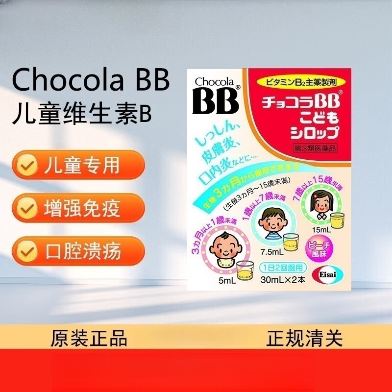 日本chocola bb宝宝儿童维生素b口服液 b族皮肤口内炎复合vb