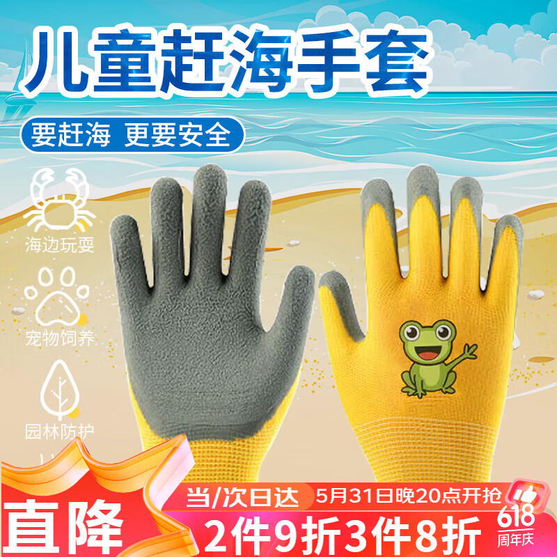 花沃里儿童赶海工具手套（5-7岁） 防水耐磨挖沙工具沙滩玩具园艺手套