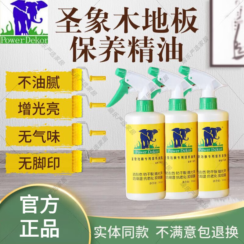 圣象木地板专用保养精油蜡复合实木地板蜡液体保养修复油木制家具 500ml 3瓶 精油3瓶实惠装