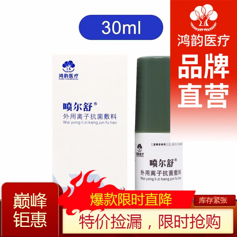 外用离子敷料高锰酸钾头龟炎包皮垢术后护理洗液包皮炎药喷剂红肿