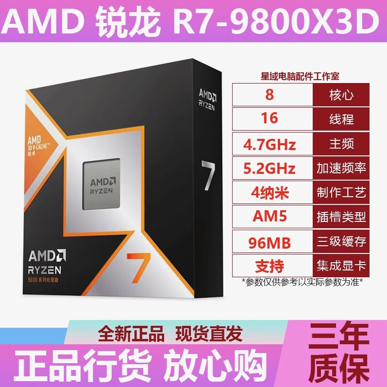 AMD����R5 R7 R9 9800X3D  9900X3D 9950X3D��װ ɢƬCPU������CPU R7 9800X3D��װ