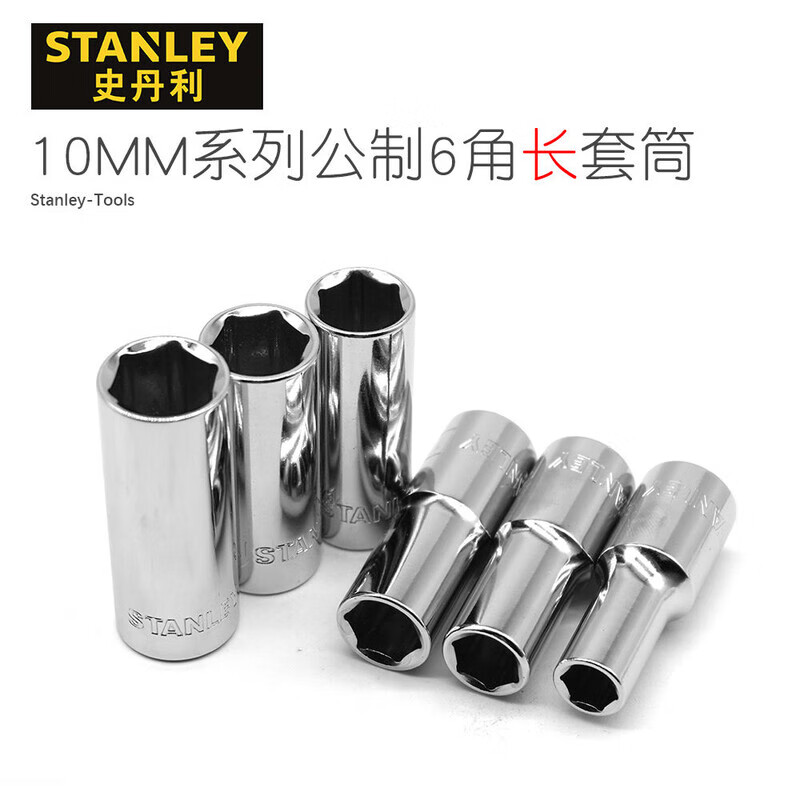 史丹利(STANLEY)加长六角套筒中飞套筒头3/8"10mm系列套头工具8-22mm 86-320-1-22/8mm
