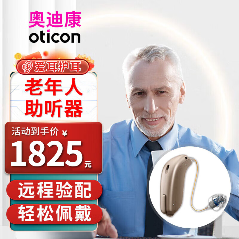 奥迪康（oticon）Jet系列 隐形小巧助听器智能降噪芯片 老年人年轻人轻中重度听损耳聋耳背机 Jet2 miniRITE+外置受话器                            