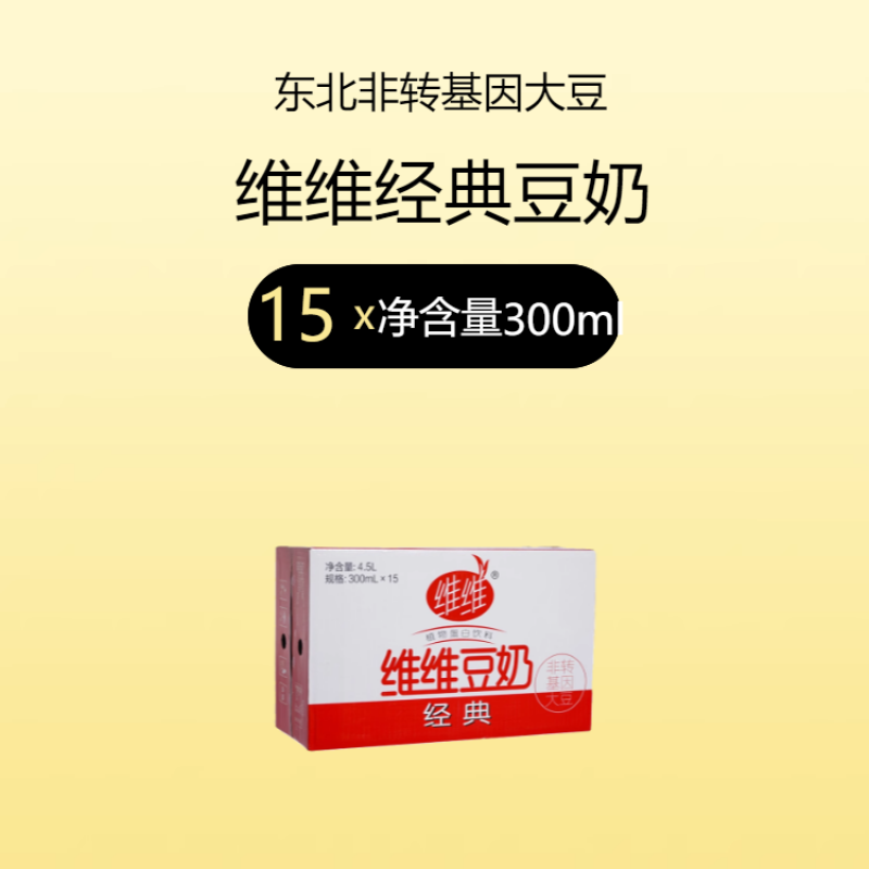 维维豆奶膳食饮料香浓豆浆早餐奶 礼盒装【15瓶】维维经典小红瓶30