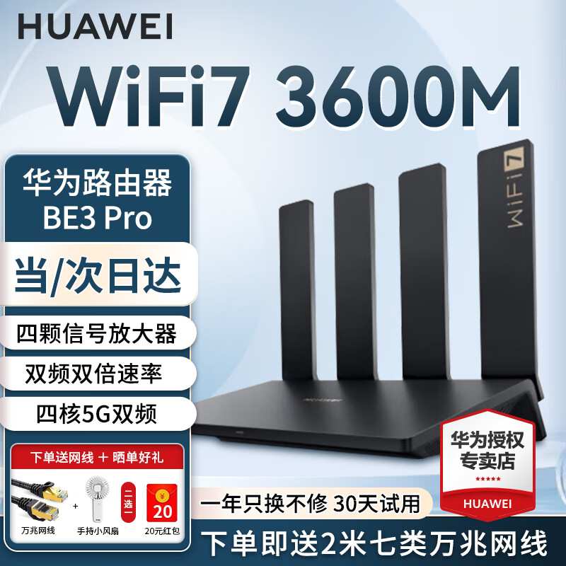 华为wifi7路由器BE3pro家用千兆无线路由器穿墙王信号放大器增强器漏油器电竞5g游戏加速mesh BE3Pro丨WiFi7+3600M丨5G双频 晒单10元红包+小风扇+魔方插座3选1