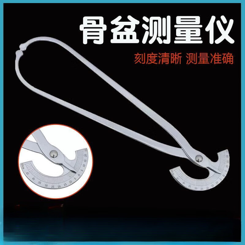 初啸骨盆测量仪尺卡尺骨盆内外测量尺骨盆测量卡尺盆骨测量仪器a1