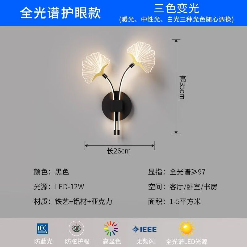 蘇吉能2025新款床頭壁燈北歐蝴蝶創(chuàng)意現(xiàn)代簡約輕奢電視背景墻上壁掛式燈 全光譜[C款黑色]三色變光