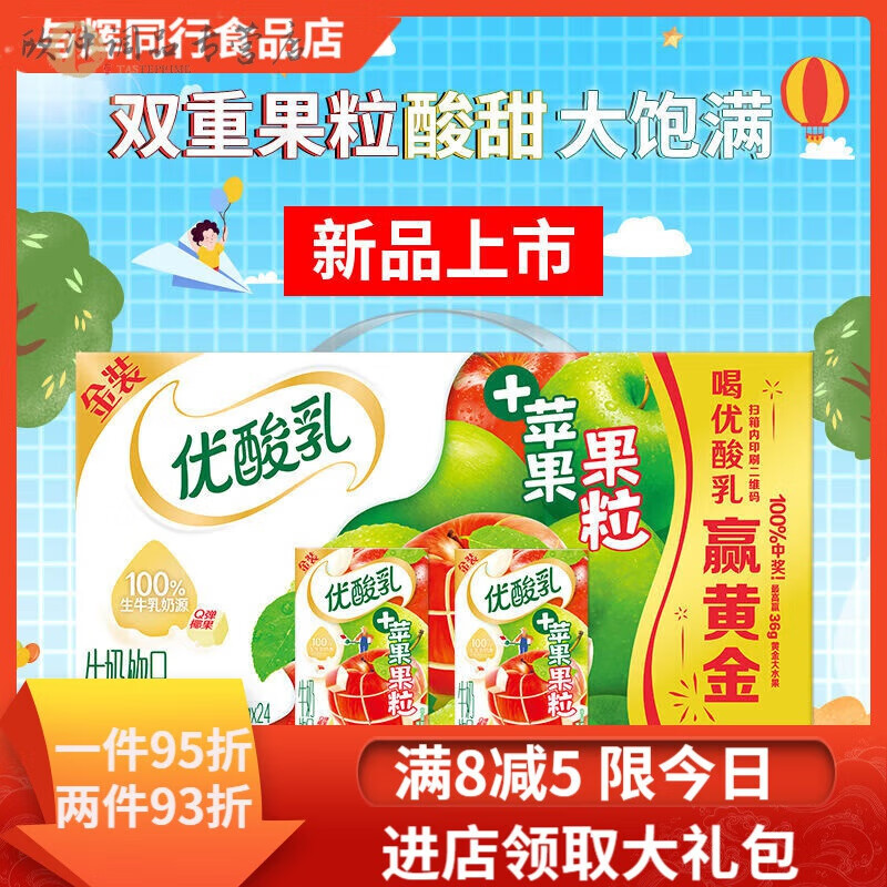 伊利优酸乳果粒白桃苹果味风味酸奶新口味牛奶250g*24盒装 苹果果粒250g*2盒(尝鲜)