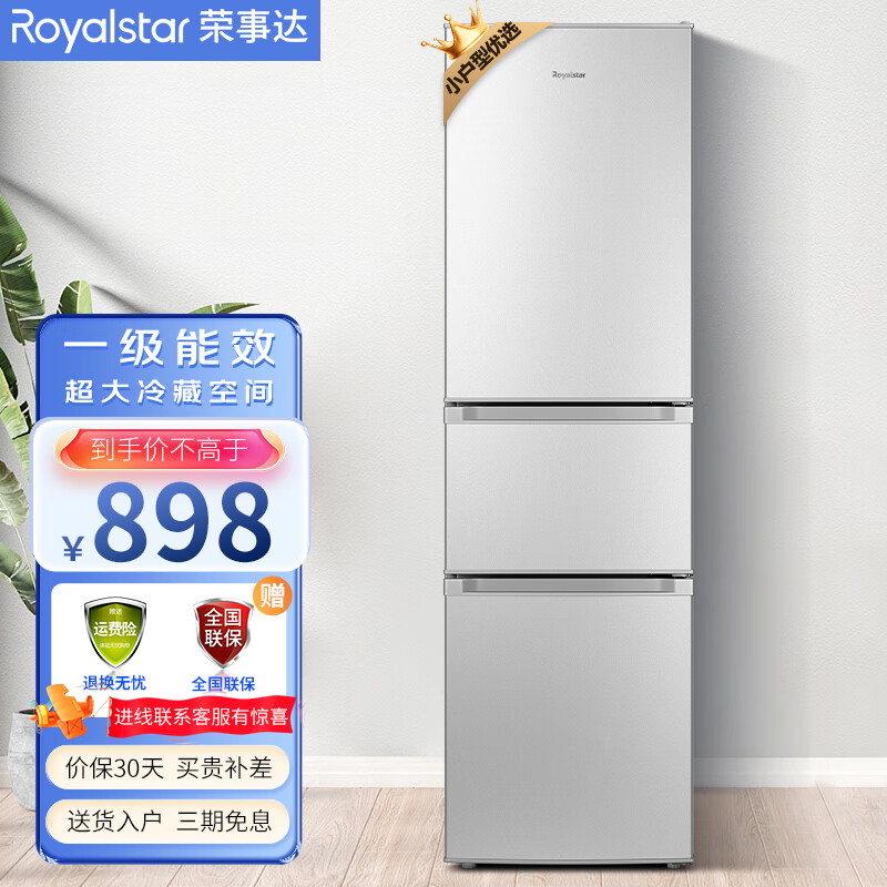 荣事达 BCD-208T9RSZ冰箱到底是不是智商税？小白必看！