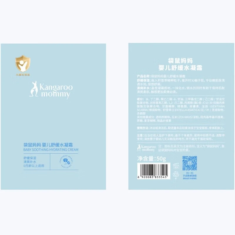 袋鼠妈妈小冰霜水凝霜儿童面霜保湿霜宝宝面霜秋冬小暖霜晒后舒缓 舒缓水凝霜-50g【晒后修复】