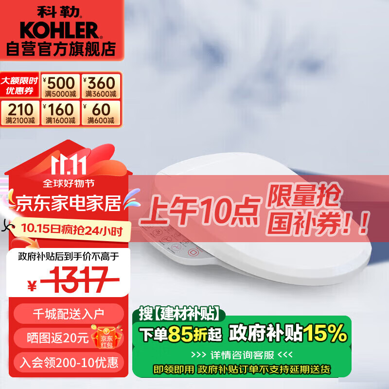 科勒（KOHLER）智能马桶盖智能坐便盖清舒宝洁身器C3-149恒动速热全功能K-18649T