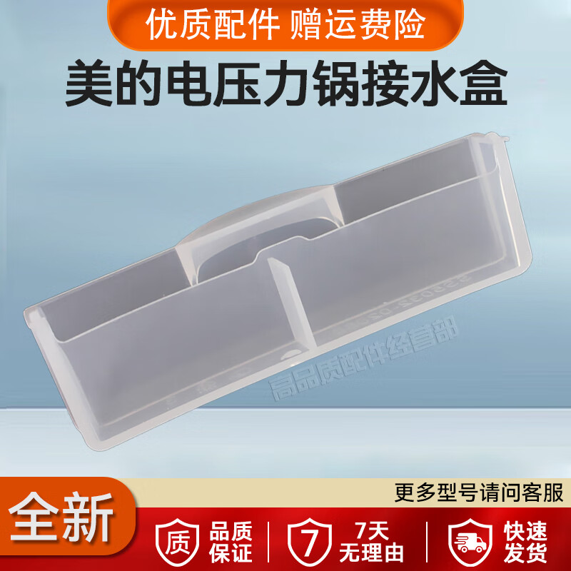 原装美的电压力锅配件接水盒接水杯蒸汽储水盒水盒子透明塑料水盒 接水盒 MY-C561/MY-S5879K