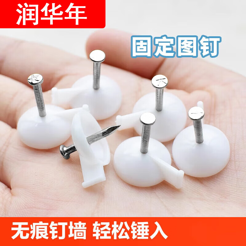 润华年钢图钉可钉水泥墙砖墙大头钉子墙贴墙纸图丁工字钉圆头挂画 无痕钉18毫米【1包共45颗】不伤墙面 无痕钉18毫米【1包共45颗】不伤墙面 1包约45颗