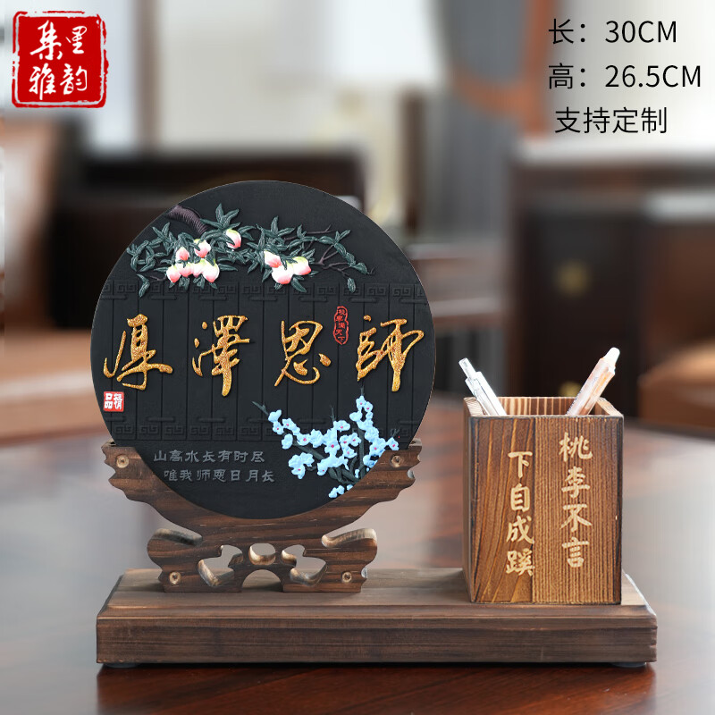 集里雅韻筆筒擺件辦公室桌面炭雕書房教師節(jié)送老師實(shí)用謝師商務(wù)禮品紀(jì)念品 192師恩澤厚 筆筒套件