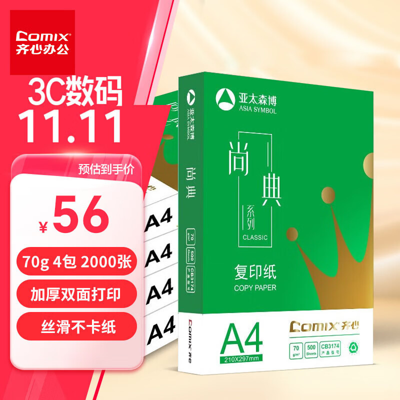 ���ģ�COMIX������(Comix)�е� A4��ӡֽ 70g ˫�渴ӡֽ 500��/�� 4��/��(2000��) CB3174-4