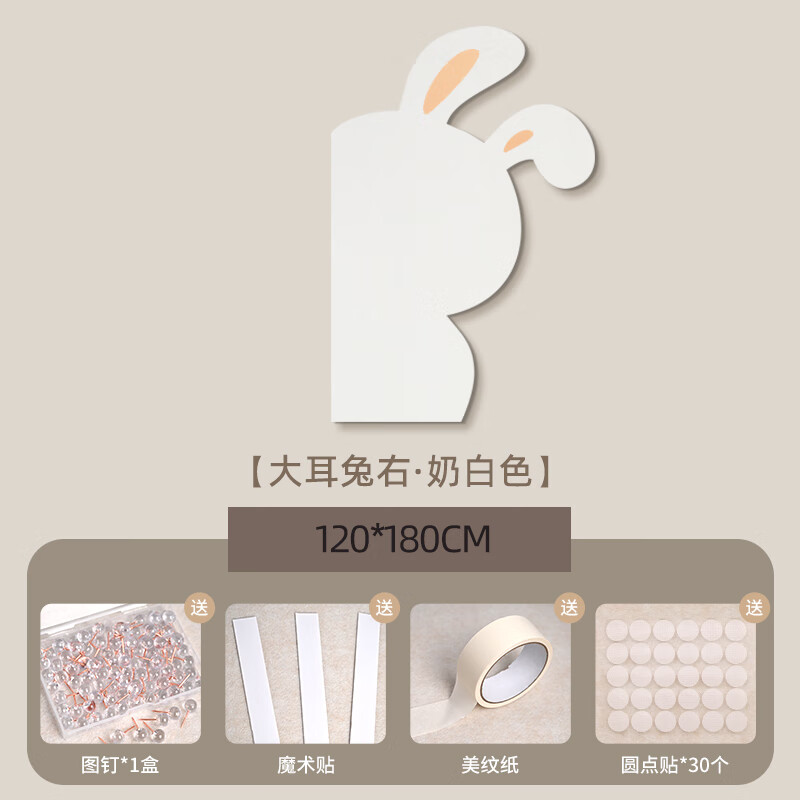 杏雙不傷墻兔子毛氈板照片墻墻面裝飾遮丑白板免打孔照片墻自粘客廳臥室兒童房裝飾護墻板 大耳兔右-奶白色-120-180cm 免打孔安裝、移除不傷墻