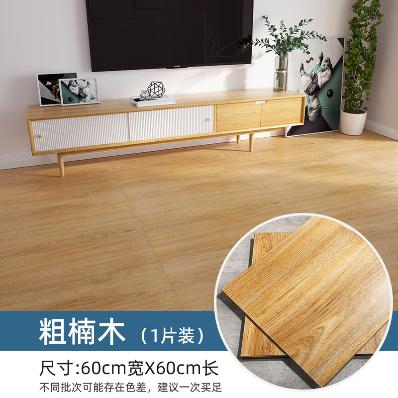 pvc地板贴免胶地板革家用仿木自粘地 粗楠木60cm宽x60cm长(一片装)