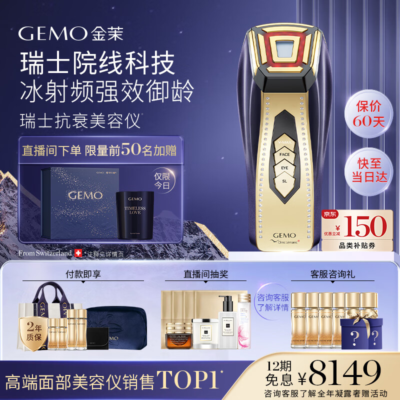 金茉（GEMO）奢华美容仪冰射频变频御龄节日礼物生日送老婆女友妈妈面部淡纹法令纹礼物G20