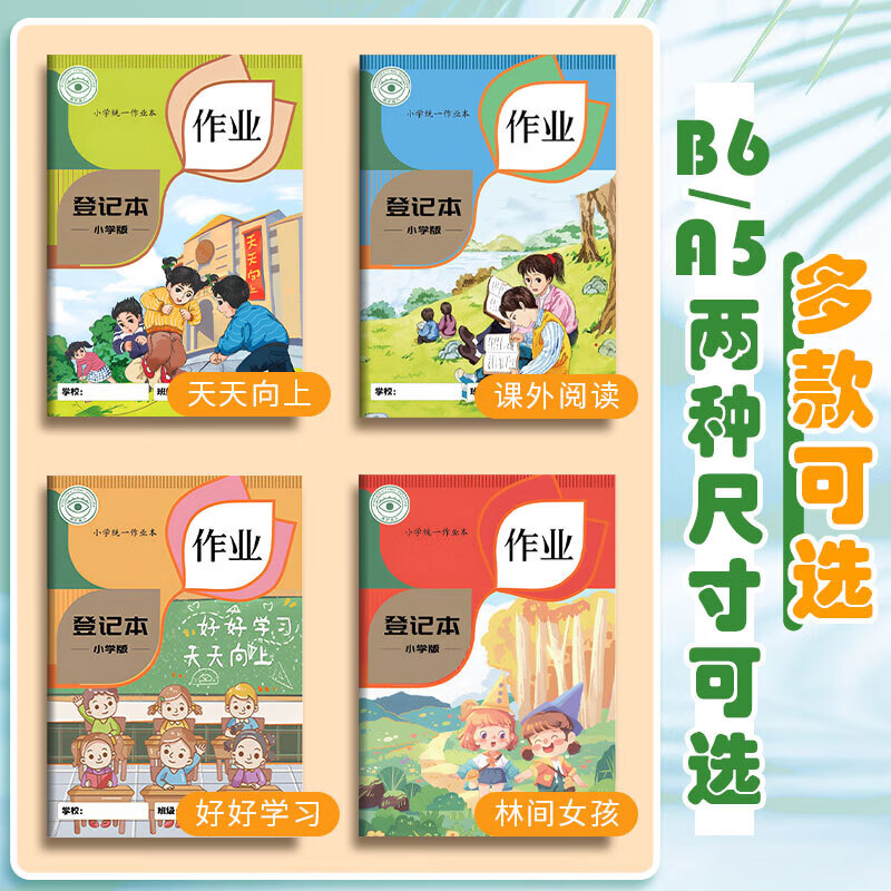 法拉蒙【开学必备】a5作业登记本学生专用课堂作业抄写本b6一三六年级家庭作业记录家校联系本子 A5-林间女孩 【4本装】