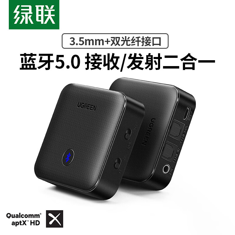 绿联(ugreen)绿联蓝牙50发射接收器aux光纤音频响车载电视机转音 随机