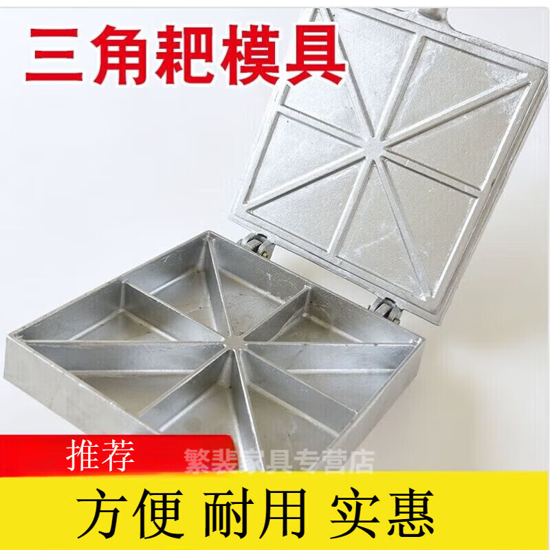 翼荏圆形米粑 雪米糕模具 三角粑小吃玉米粑饼机锅米糕模具商用摆摊