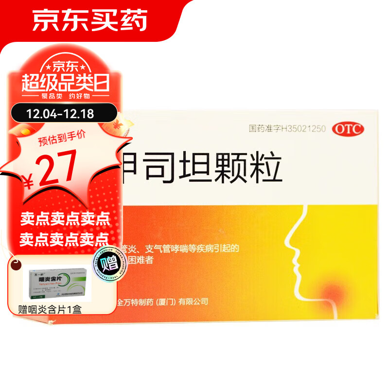 [卡立寧] 羧甲司坦颗粒 0.5g*9包 1盒装