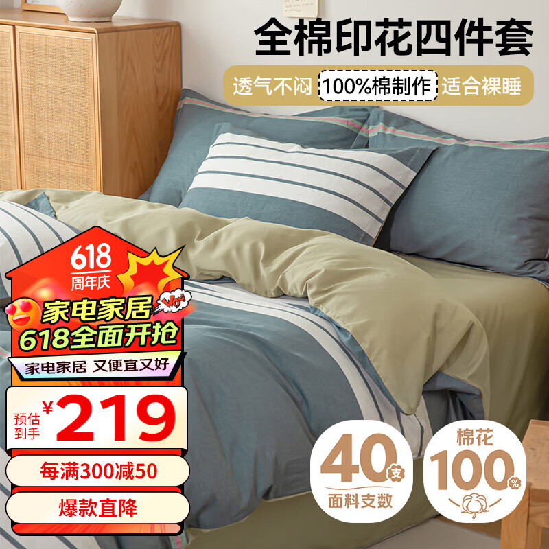 艾薇纯棉床上用品四件套 100%全棉双人被罩床单被套200*230cm保罗